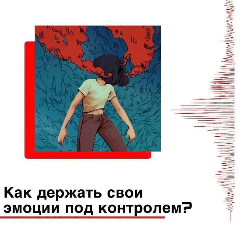 Как держать эмоции под контролем. Рекомендации по сдерживанию эмоций. Как управлять своими эмоциями. Как контролировать эмоции. Памятка как контролировать эмоции.