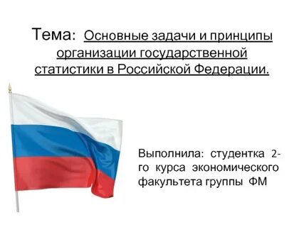 Российский выполнить