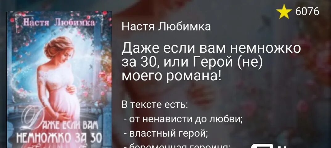 Даже если вам немножко за 30. Настя любимка. Опсокополос отверженный 8 читать