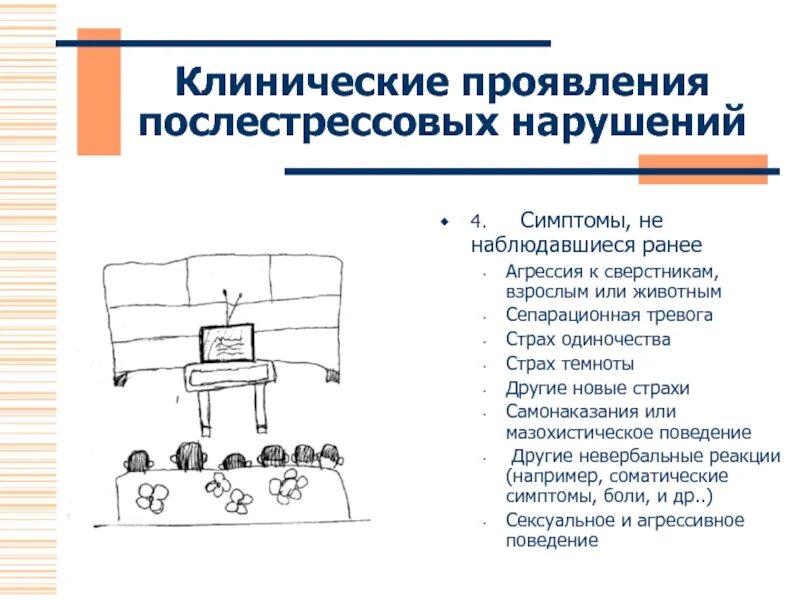 Физические проявления депрессии. Сепарационная тревога у детей до года как быть. Сепарационная тревога у детей. Пики сепарационной тревоги у детей. Тревожность презентация.