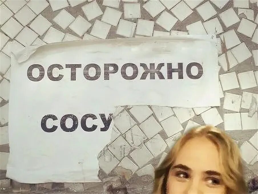 Мемы осторожно. Осторожно сосульки девушки. Осторожнее мем. Осторожно в комментариях мем. Осторожно в комментариях похрюкивает.
