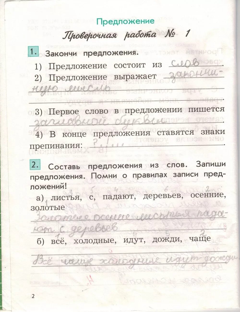 Проверочные и контрольные работы по русскому языку. Бунеев проверочные и контрольные. Контрольная работа по русскому языку бунеев. Контрольная работа по русскому языку. Провкрочные и контрольные работы по русскому язык.