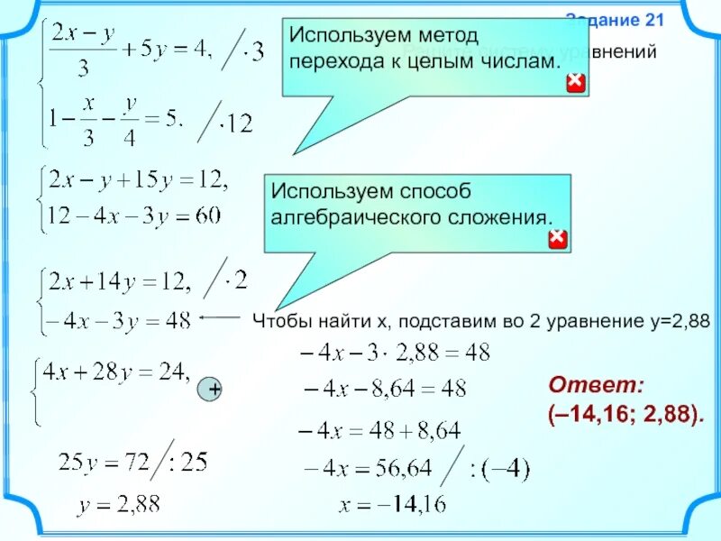 Уравнение задание 8 класс математика. Задачи на систему уравнений. Системы уравнений задания. Решение задач системой уравнений. Системы уравнений 8 класс задания.