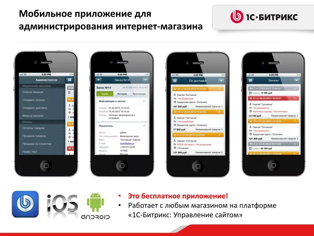 Мобильное приложение. 1с Битрикс мобильное приложение. Мобильное приложение интернет магазин. Мобильная платформа 1с.