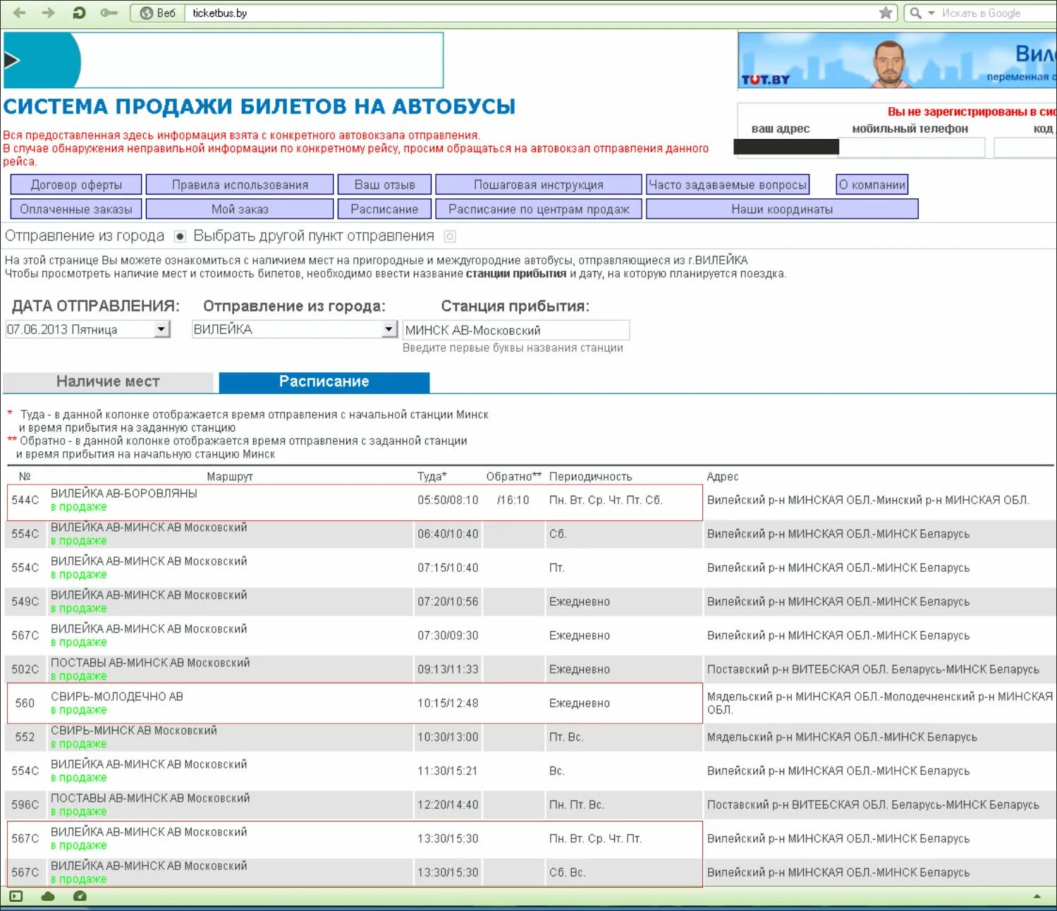 Расписание маршруток минск центральный. Автобус Минск Вилейка. Вилейка Минск маршрутка расписание. Автовокзал Центральный Минск-Вилейка. Расписание автобусов Молодечно-Вилейка.