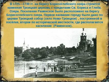 История раменского