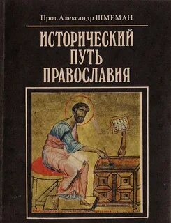 Исторический путь