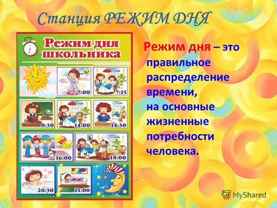 Режим станции. Режим станции