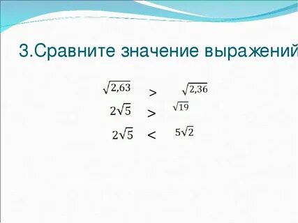 Сравните значения выражения 2 0 3