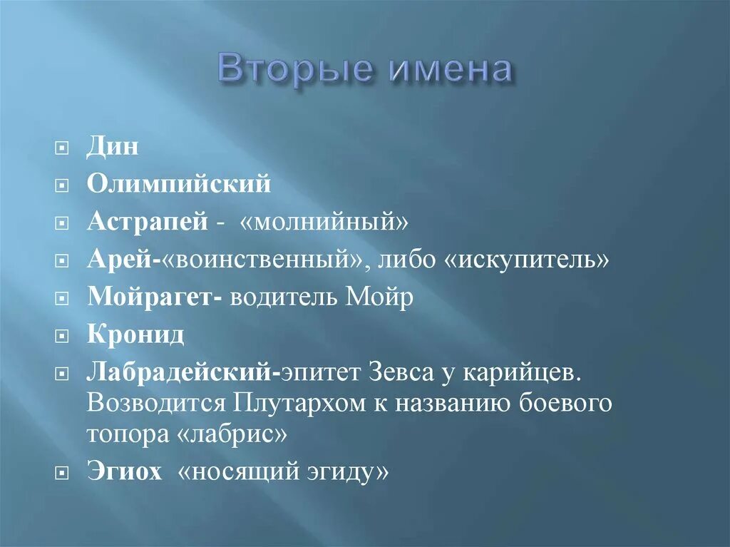Зевс эпитеты. Эпитеты зевса.