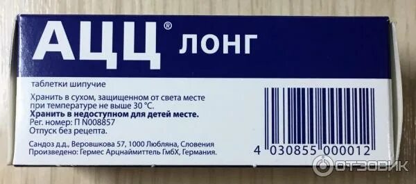 Ацц до или после еды. Ацц-Лонг 600 сиропе. Таблетки от кашля аналог ацц. Таблетки от затянувшегося кашля. Таблетки от затяжного кашля у взрослых.