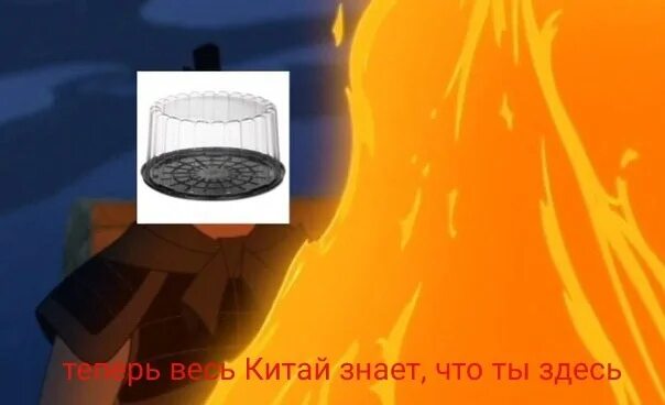 Теперь весь китай знает мем. Теперь весь китай знает что ты здесь. Теперь весь китай знает. Теперь весь китай знает что ты здесь. Мем про весь китай знает.