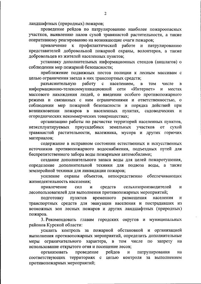 Официальное опубликование актов прокуратуры. Распоряжение губернатора Ульяновской области от 10.04.2023 № 244-р. Указ 582 от 03.08 2023