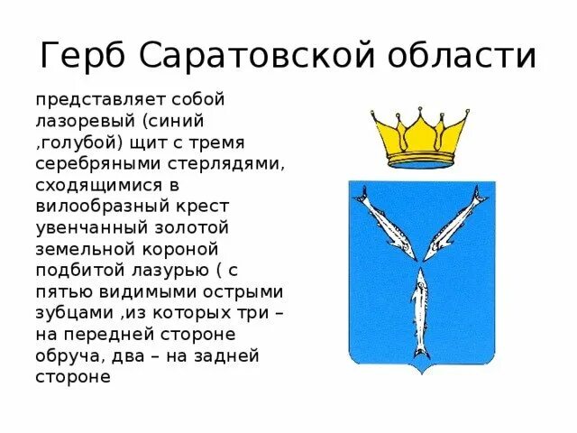 Какая рыба находится на гербе города