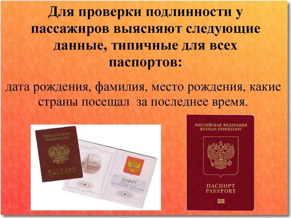 Как проверить документ на подлинность. Как проверить документ на подлинность