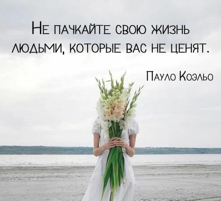 Ценит в жизни чему он. Не пачкайте свою жизнь. не пачкайте свою жизнь людьми которые вас. цените людей которые.