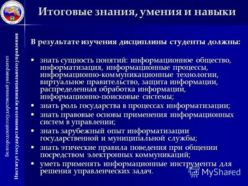 Информационное обеспечение управленческих решений