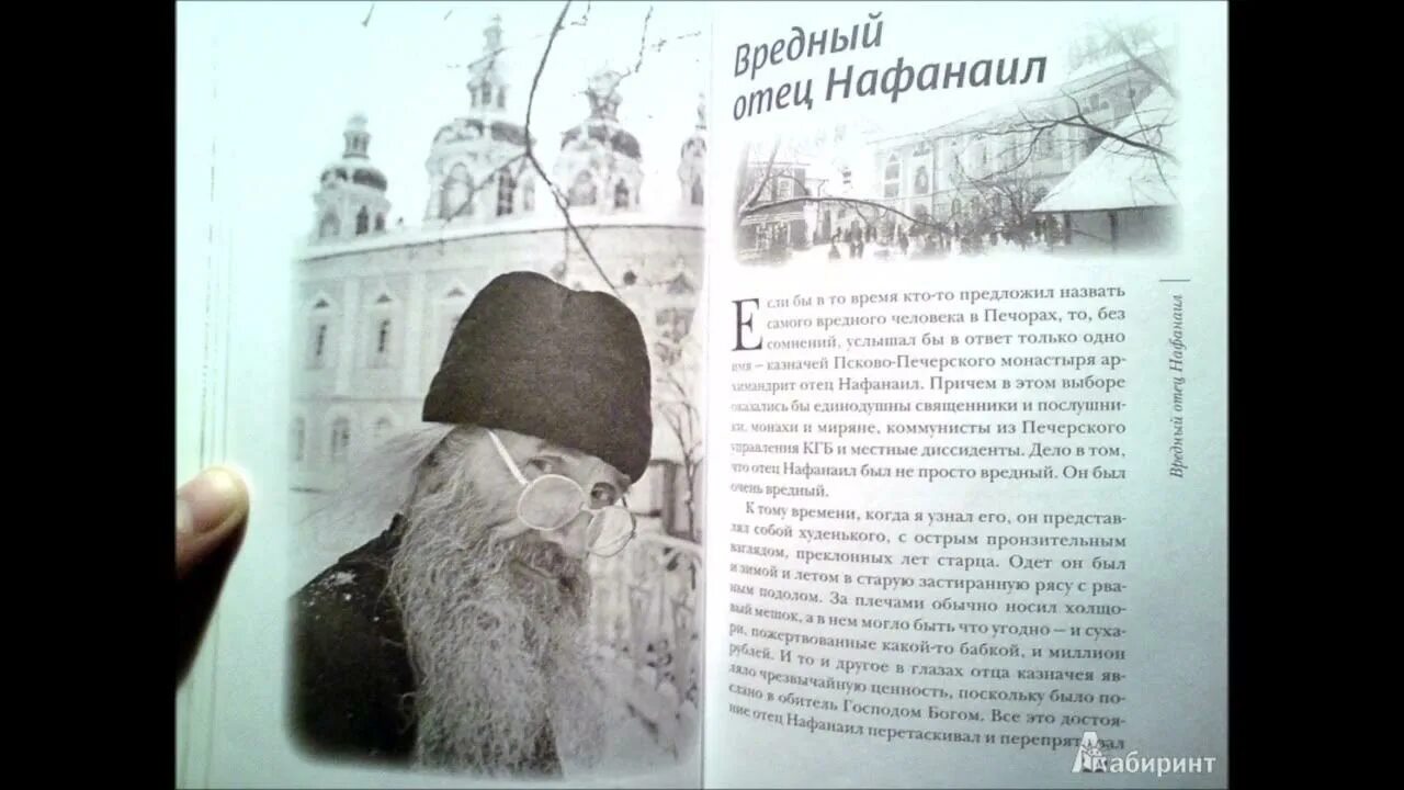 Аудиокниги тихона святые святых. Нафанаил Псково-Печерский. Псково-Печерский монастырь Несвятые святые.