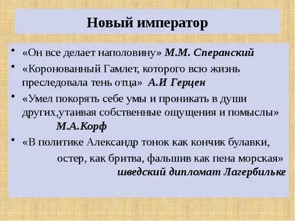 Начало правления реформы сперанского