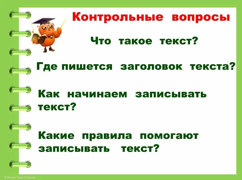 4 класс урок текст заголовок. Текст. Название текста. Что такое текст 1 класс презентация. Текст для презентации.