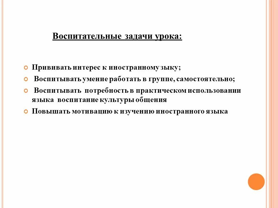 Задачи образовательная воспитывающая. Воспитательные задачи урока по ФГОС В начальной школе. Воспитательные задачи на уроках математики в начальной школе по ФГОС. Воспитательные задачи на уроке русского. Воспитательные задачи на уроках русского языка.