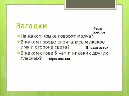 Загадка пятое слово