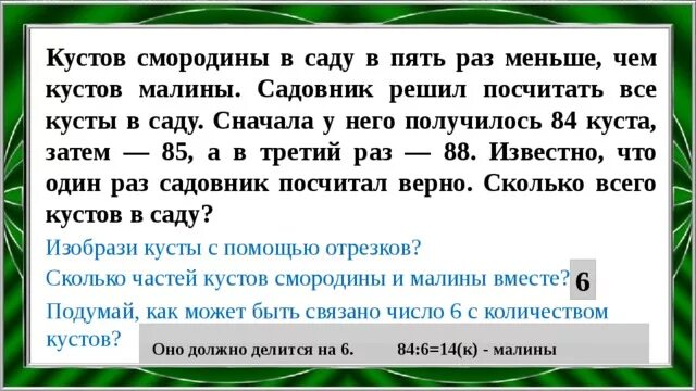 Кустов смородины в саду в 5 раз меньше чем. Смородины в саду саду 5 раз меньше чем кустов малины. Решить задачу кустов смородины в саду в 5 раз меньше чем кустов малины. В 5 раз меньше. В четыре раза 5 используйте