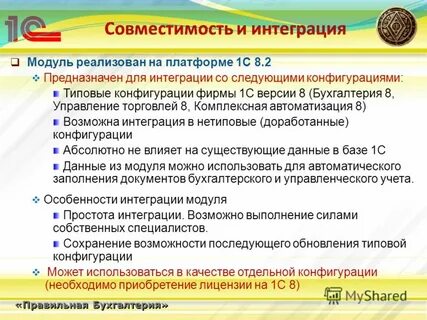Правильная бухгалтерия