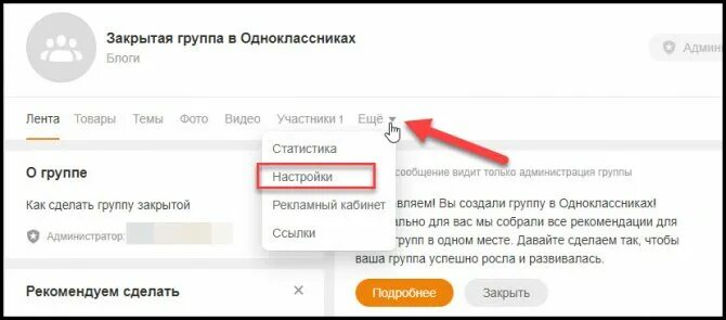 Как закрыть сообщение. Закрытая группа в одноклассниках. как закрыть комментарии в одноклассниках. как в одноклассниках сделать группу закрытой. как закрыть комментирование фото в одноклассниках.