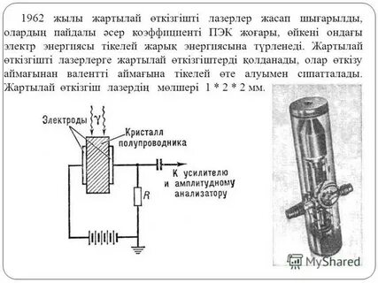 Жартылай өткізгіш