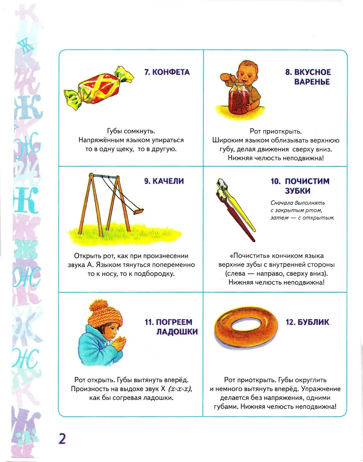 Артикуляционные упражнения для постановки с