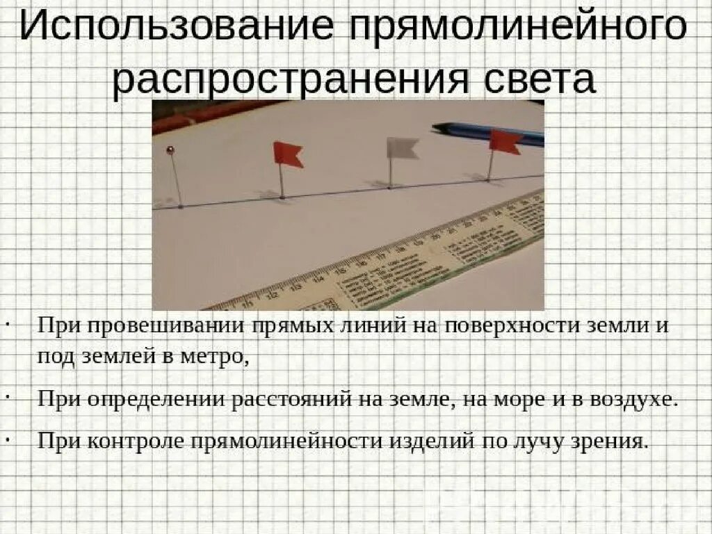 Распространяются прямыми линиями. Закон прямолинейного распространения света. Распространяются прямыми линиями. Закон распространения света. Распространяются прямыми линиями.