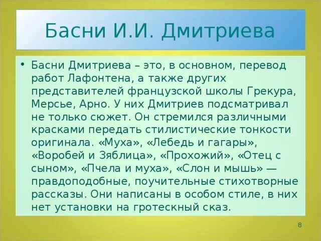 Басни дмитриева. Басня муха крылова читать. Шторы которые веером. Басня два веера. Иван иванович дмитриев 2 веера басня.