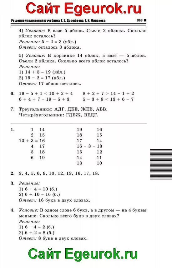Учебник дорофеев 8 ответы. Решебник по математике 1 класс Дорофеев Миракова. Математика стр 7 Дорофеев Миракова бука.