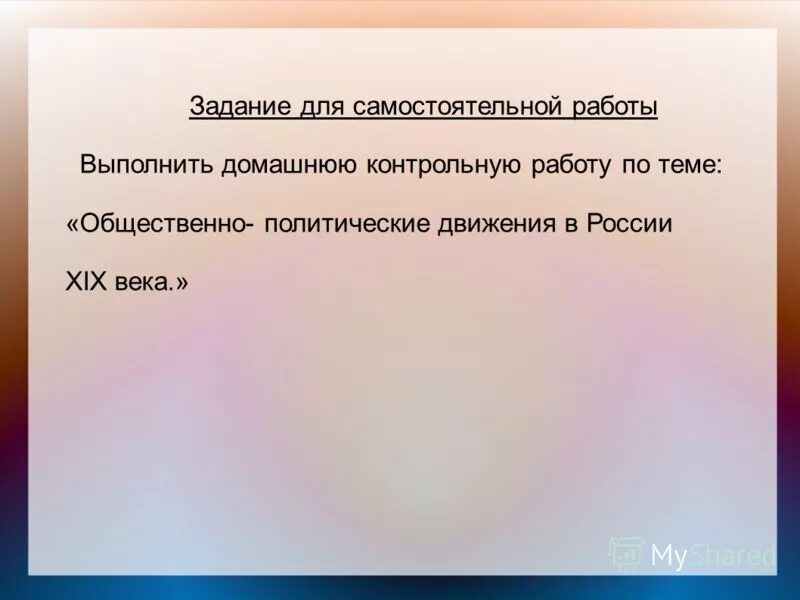 Методические указания к работе. Домашняя контрольная работа. Выполнить домашнюю контрольную работу. Выполнить домашнюю контрольную работу. Как писать контрольную работу в вузе.