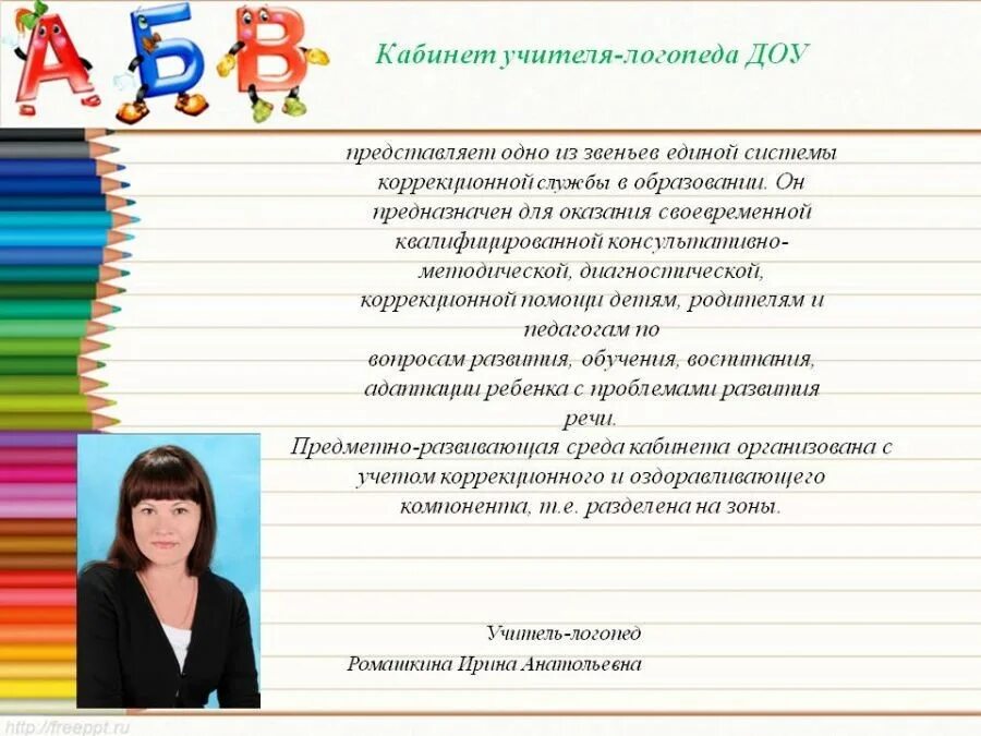 Логопед доу аттестация. Логопед в ДОУ. Страница учителя логопеда в ДОУ. Сайт учителя логопеда в ДОУ. Логопед ленд магазин для логопедов.