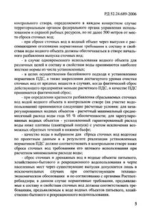 Нормативы допустимых сбросов утверждаются