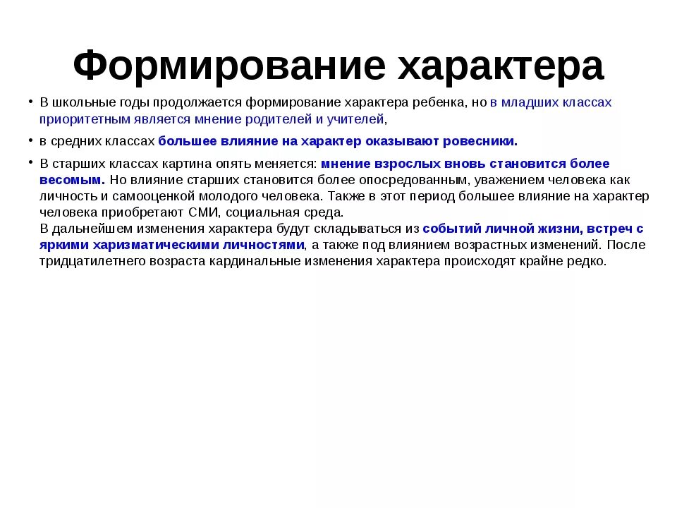 Закономерности личностного развития человека. Периоды формирования характера психология. формирование характера возрастные изменения. формирование характера в психологии кратко. закономерности формирования характера.