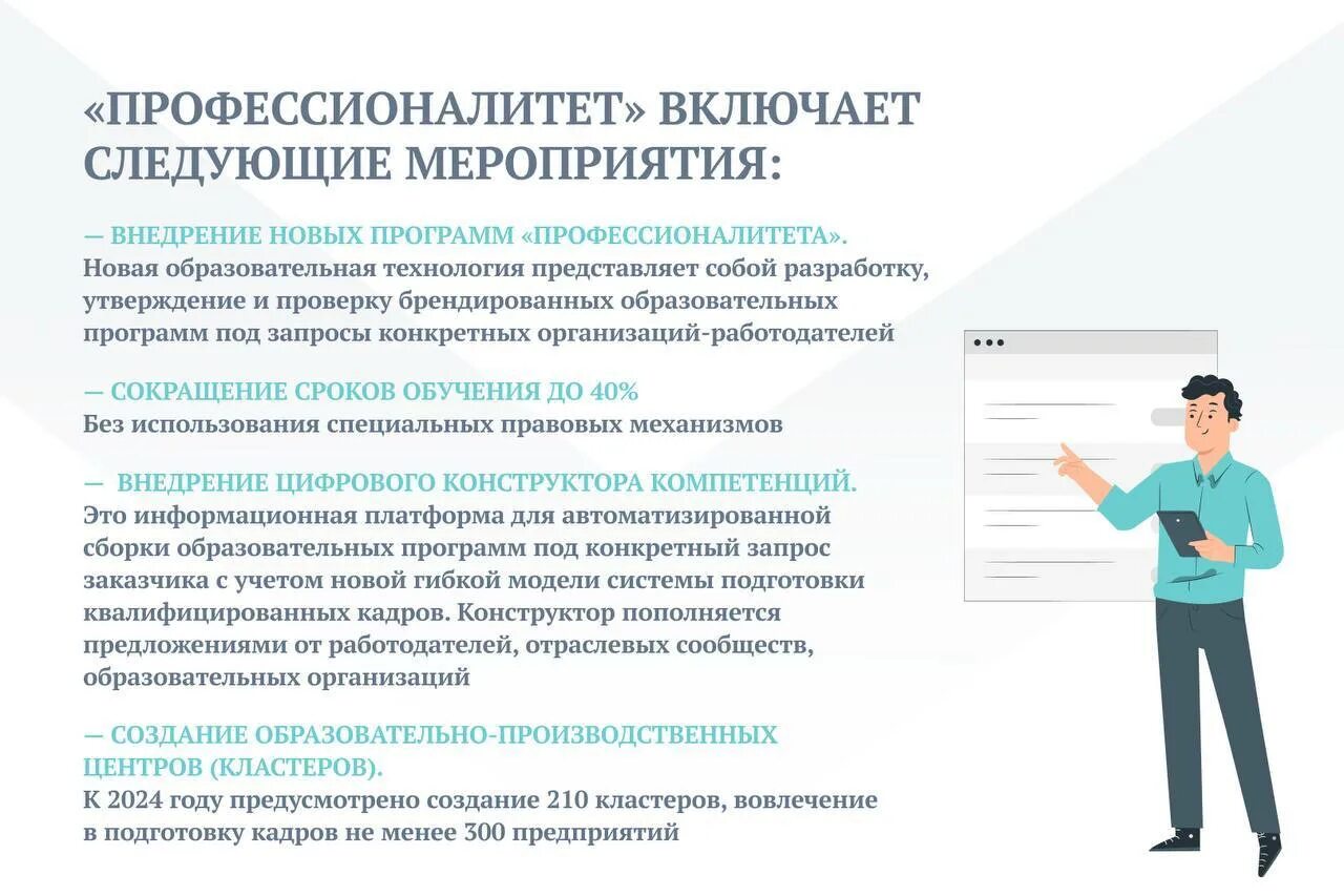 Примерная образовательная программа профессионалитет. Цель проекта профессионалитет. цель реализации федерального проекта «профессионалитет»:. федеральный проект профессионалитет. транспортной отрасли профессионалитет.