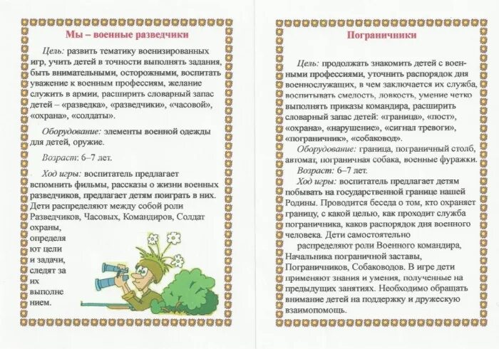 Сюжетно ролевые игры на прогулке картотека. Картотеки игр сюжетно ролевых игр. картотека картотека сюжетно-ролевых игр. картотека сюжетно ролевая игра для детей. картотека сюжетно-ролевых игр в старшей группе.