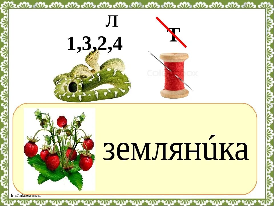 Земляника словарное слово. Ребус земляника. ребус к слову земляника. ребус ягода.