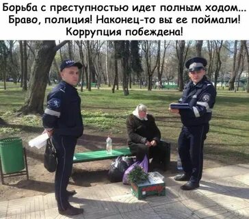 Пойти на преступление