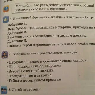 Восстановите эпизод