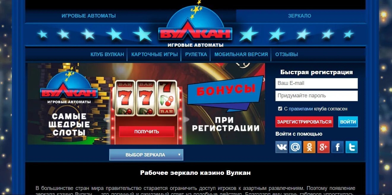 Вулкан клуб игровые автоматы vulcan casino space. Вулкан игровые автоматы зеркало. Казино вулкан Беларусь. Игровые автоматы вулкан мобильная версия. Слоты вулкан.