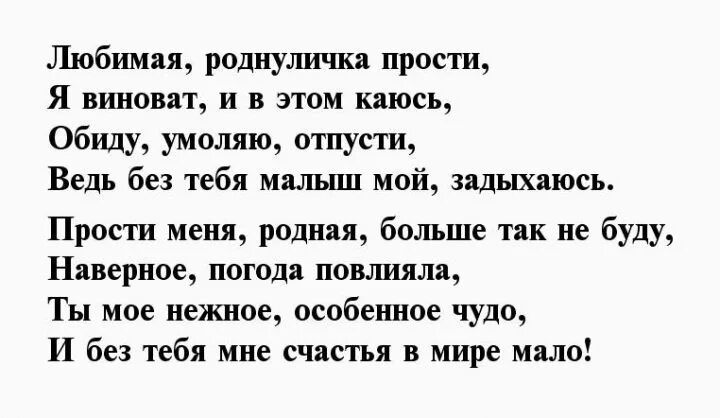 Прости люби другого. Стихи о прощении любимой девушке до слез. Прости стихи для девушки. Красивый стих любимой с извинениями. Стихи о прощении любимому мужчине до слез.