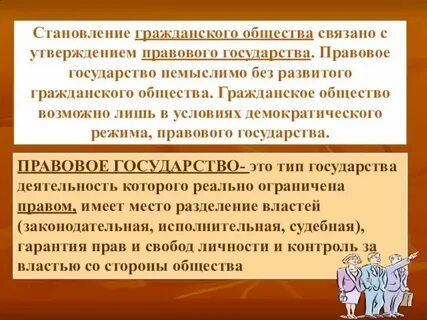 Создание демократических основ