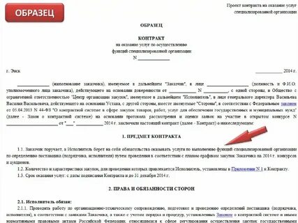 Письмо на рассмотрение договора