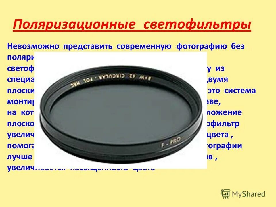 светофильтры физика. интерференционный светофильтр для камеры. что такое светофильтры приведите примеры. светофильтр massa mrc-uv 52 mm. интерференционные светофильтры.