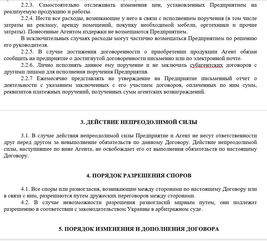 Разрешение споров сторон договора. Порядок урегулирования споров в договоре. Разрешение споров в договоре. Порядок разрешения споров по договору. Порядок разрешения споров в договоре образец.