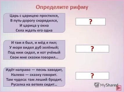 Опоясывающая рифма примеры 5 класс
